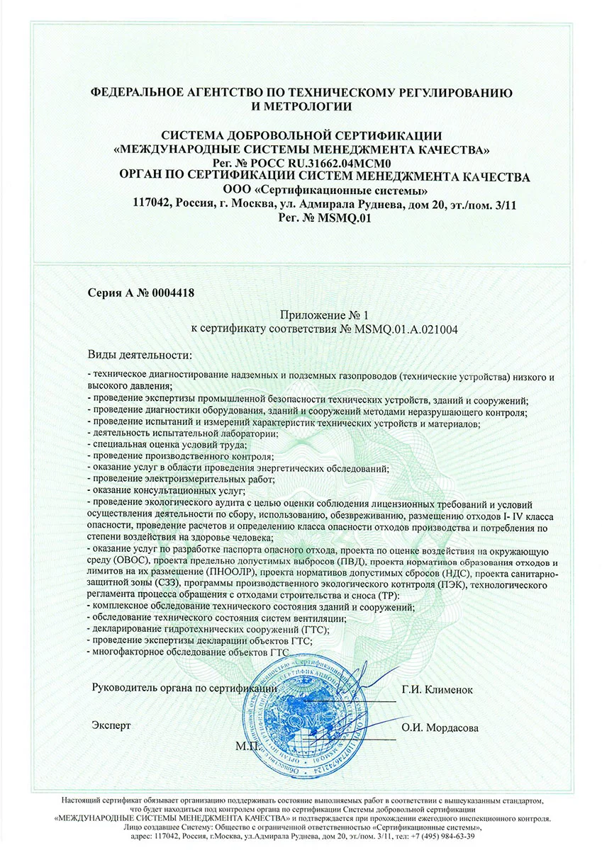 Сертификат соответствия — приложение