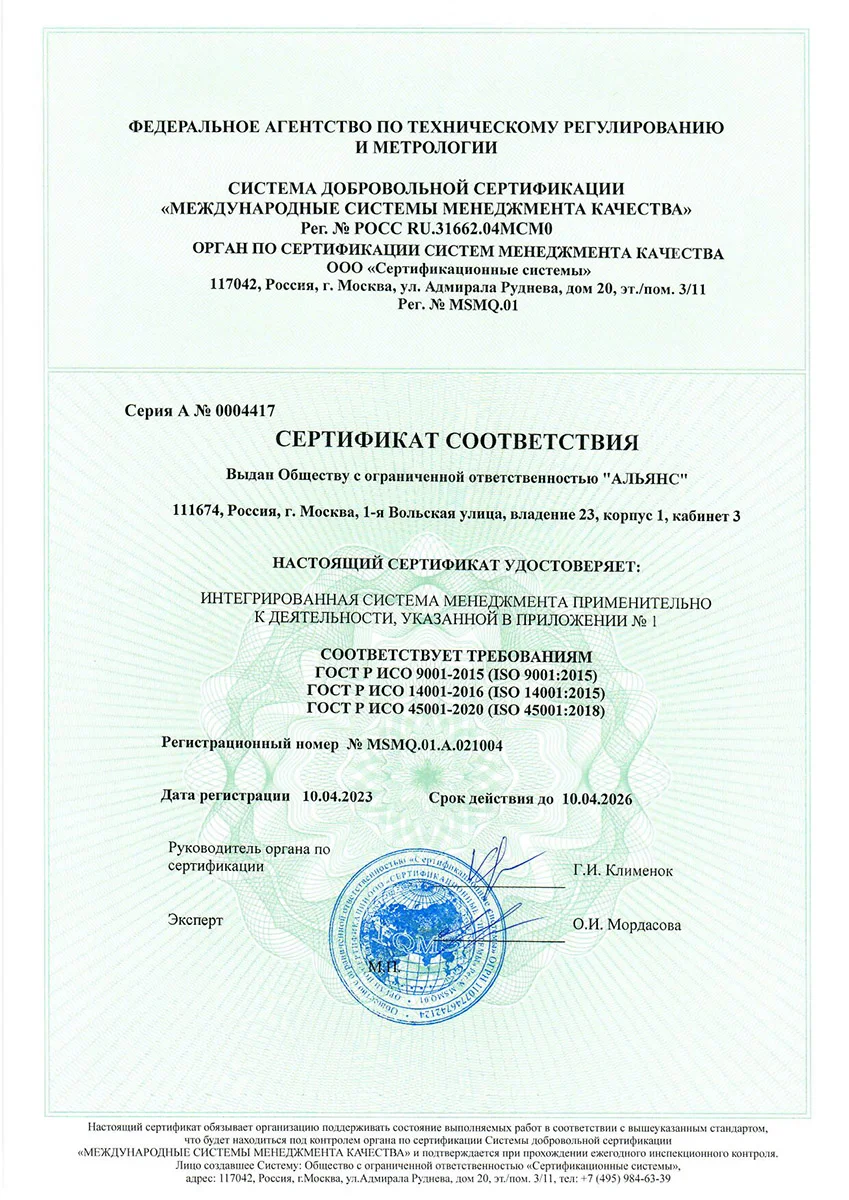 Сертификат соответствия — основная страница