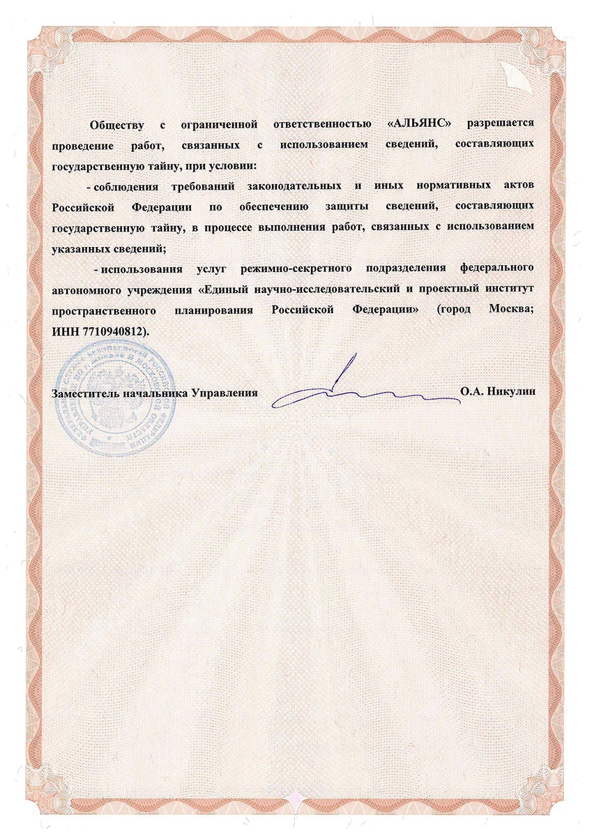 Лицензия ФСБ — оборотная сторона