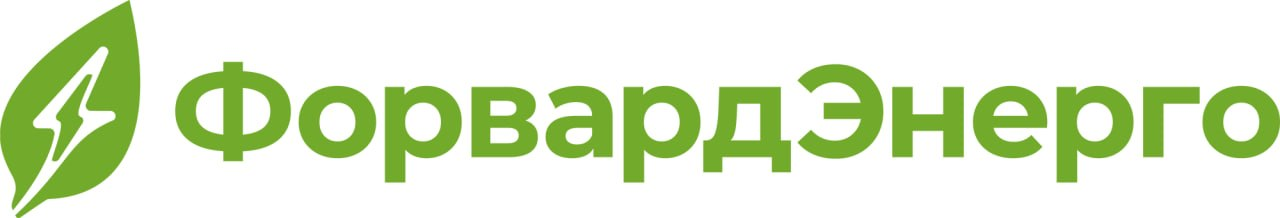 ФорвардЭнерго
